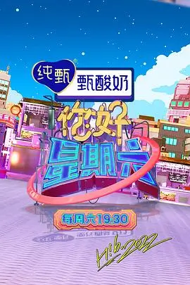极限挑战9 综艺 2026 黄渤 孙红雷
